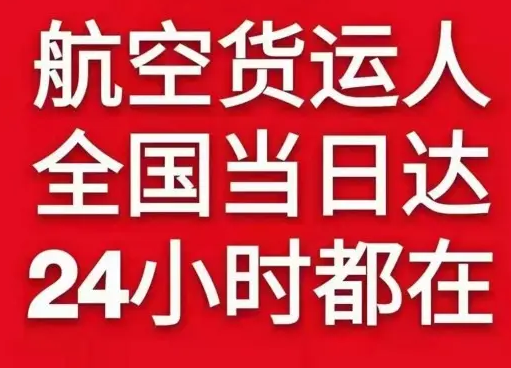 博鳌机场快递货物、航空货运:物流行业各岗位招聘